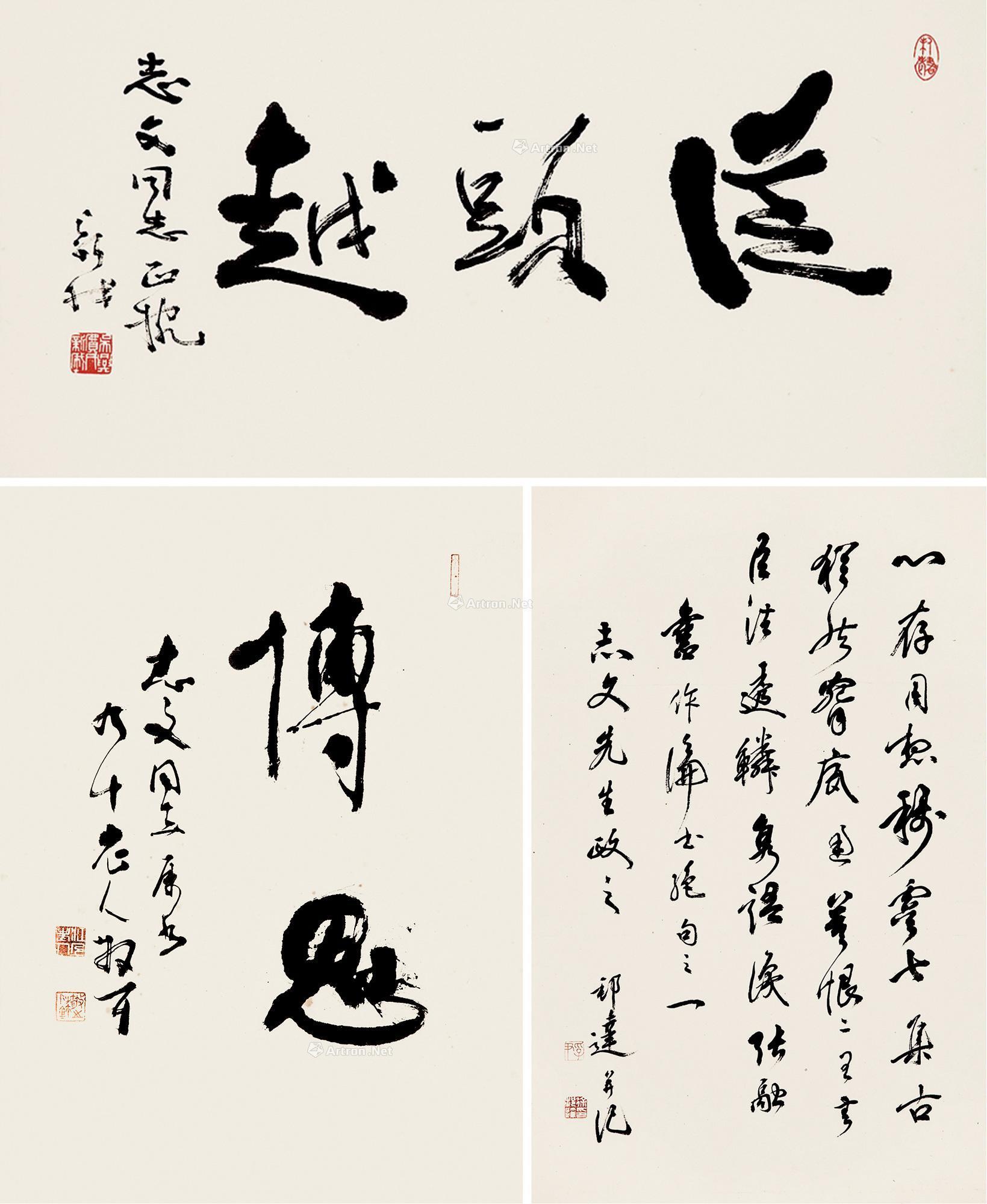 0845 行书 博思 从头越 书法 镜片 纸本