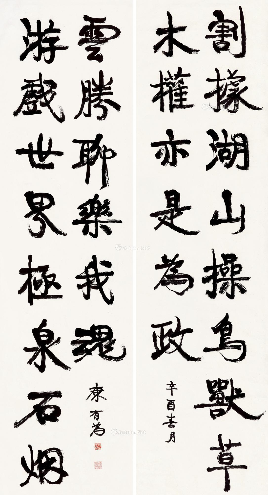 康有为(1858～1927) 尺寸 228×61cm×2 作品分类 中国书画>书法