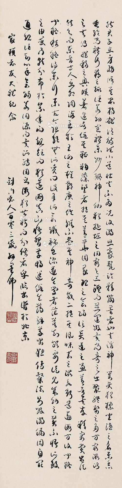 01091987年作草书临书谱立轴水墨纸本