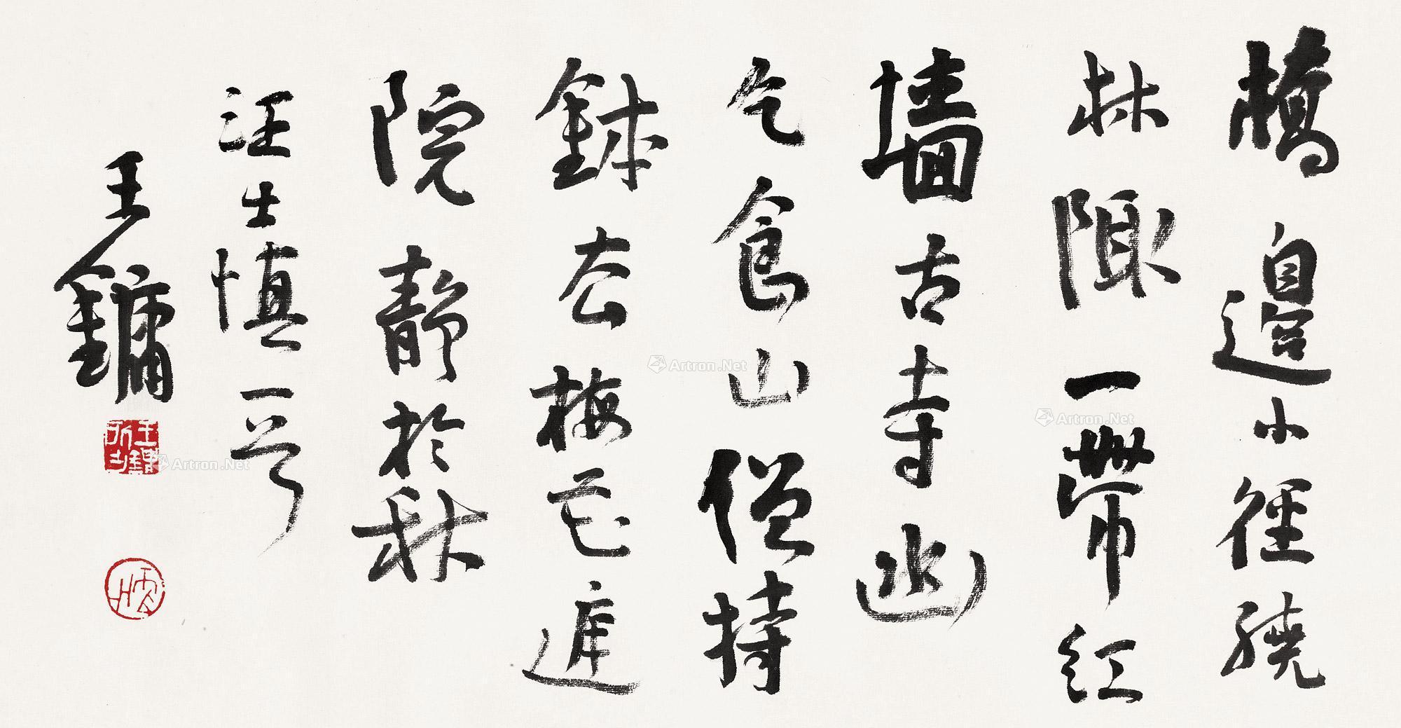 0321 汪士慎诗 镜心 水墨纸本