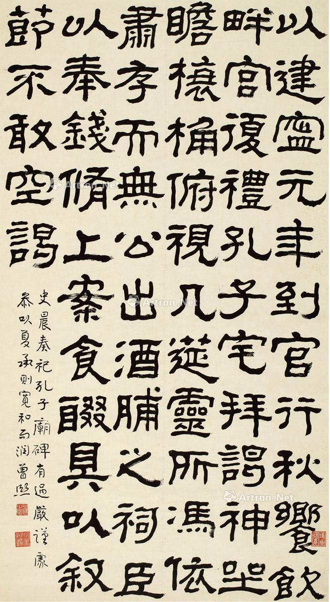 0526 隶书 节临史晨碑 立轴 纸本