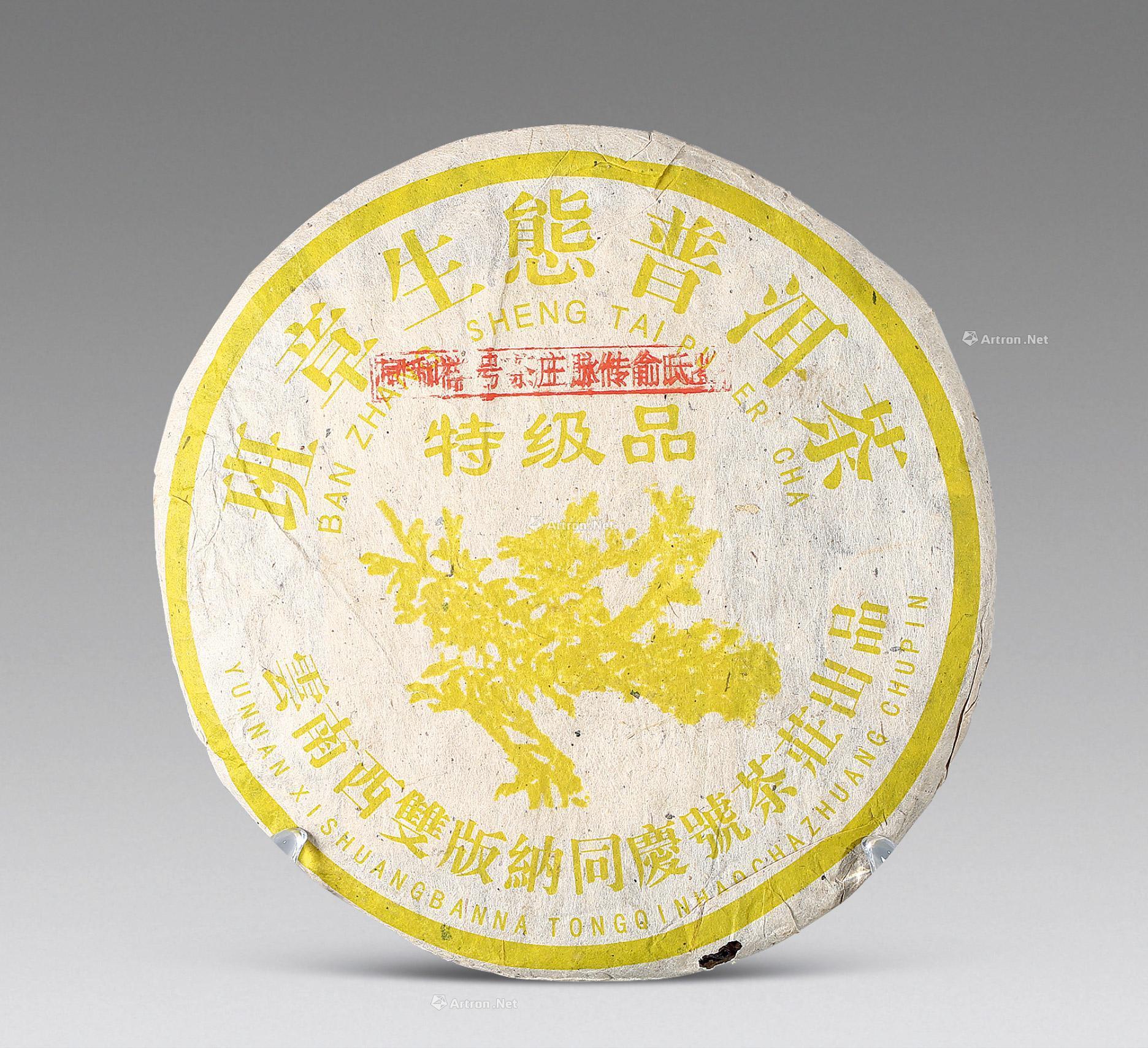 10662000年百年老字号出品一棵树特级品班章生茶六饼