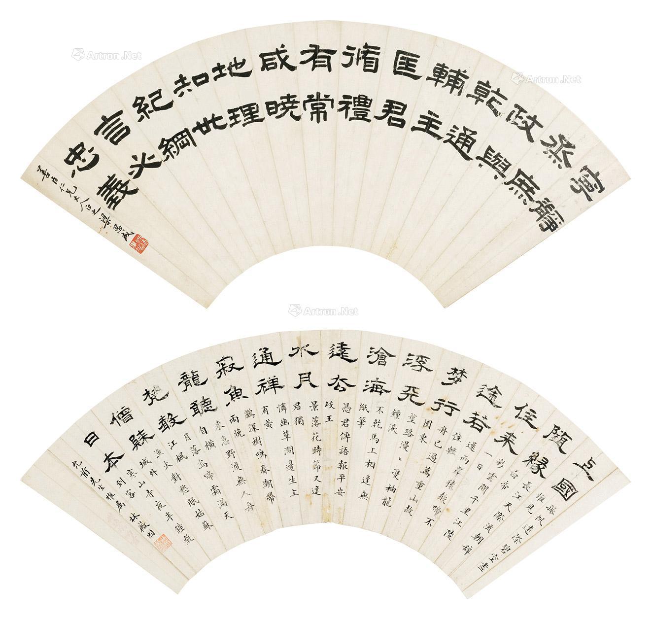 0192 书法 扇面 水墨纸本