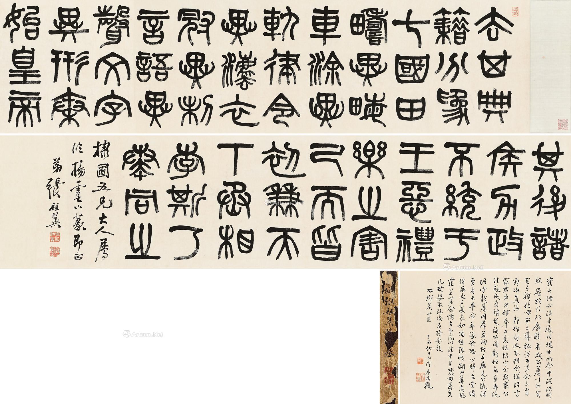 0201 临杨虞小篆卷 手卷 纸本