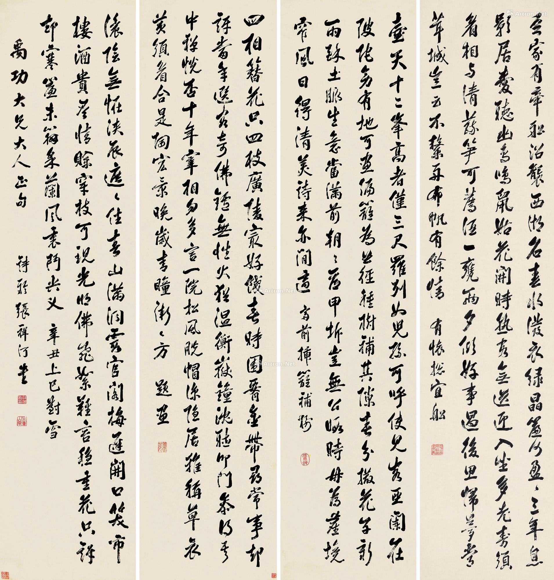 0684 辛丑(1841)年作 行书 (四幅) 屏轴 纸本