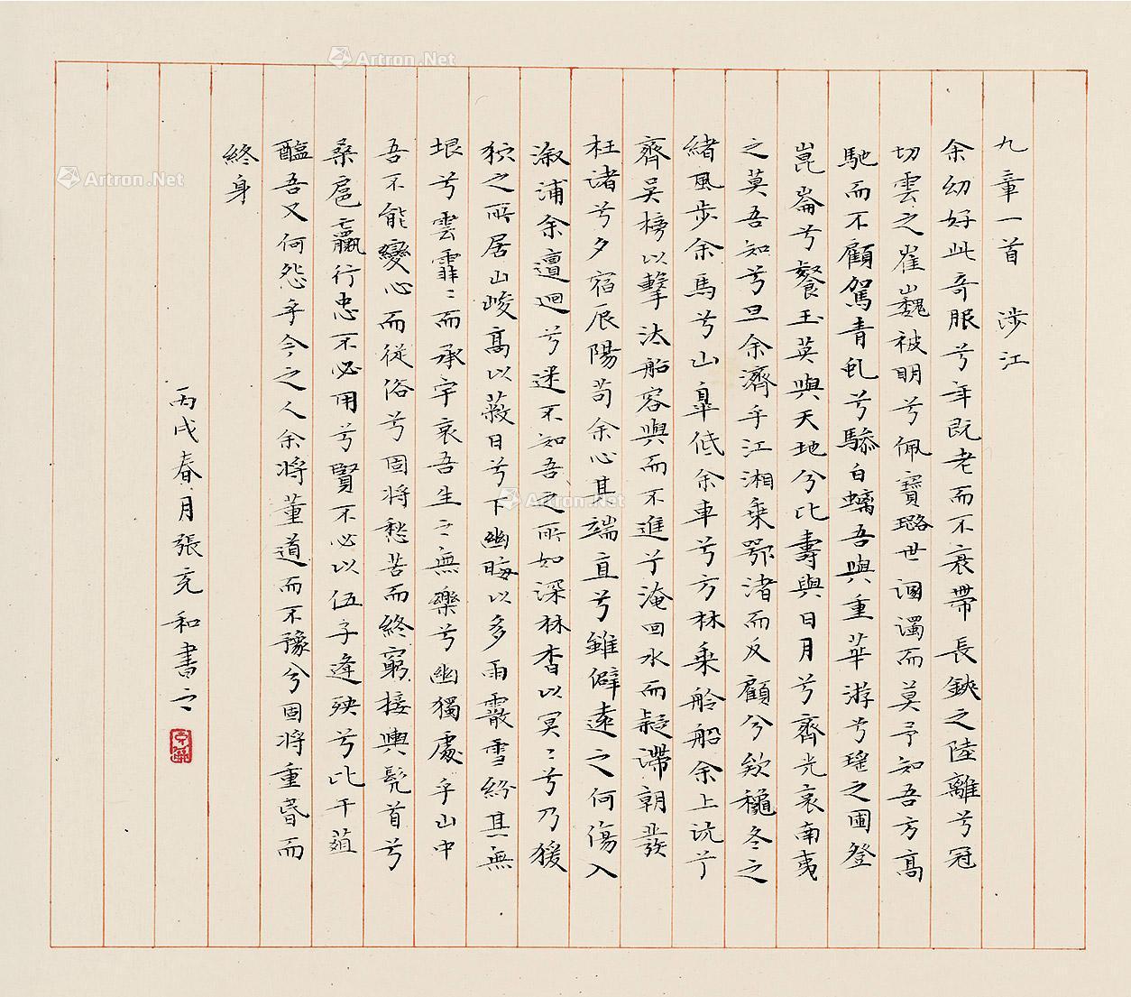 张充和 楷书 立轴艺术家:张充和lot号:1064估价:rmb 5,000-7,000