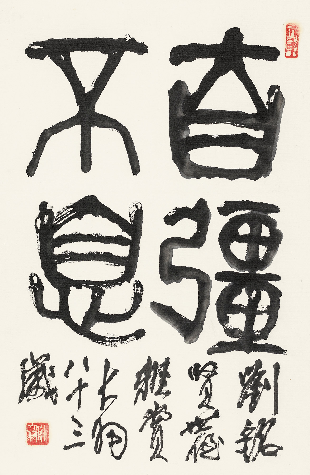 0414篆书自强不息镜心纸本
