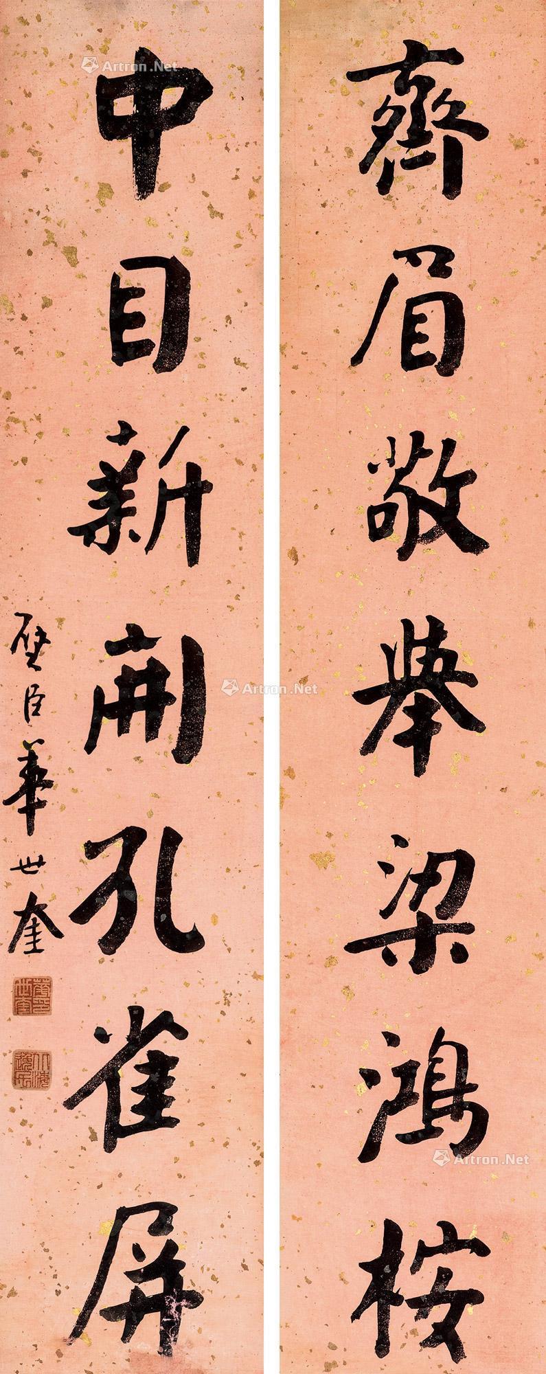 0732楷书七言联对联纸本