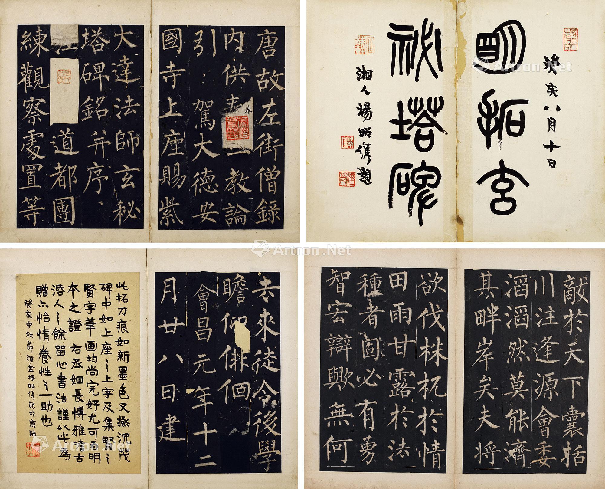 0588杨昭题藏明拓玄秘塔碑纸本