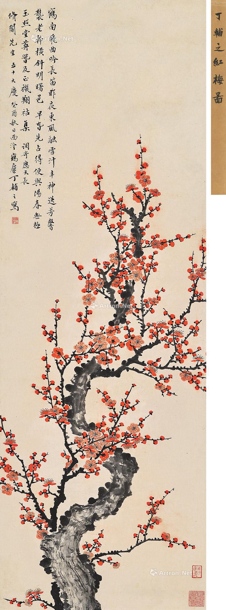 0015癸酉1933年作红梅图立轴设色纸本
