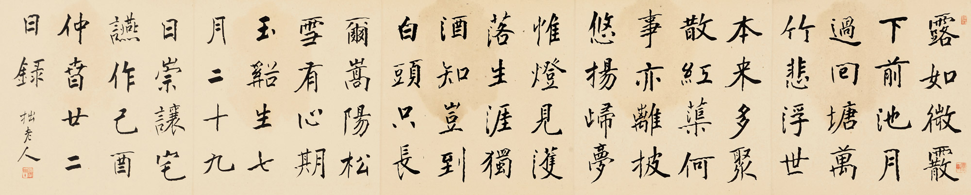 0970行书李商隐七言绝句1镜心水墨纸本