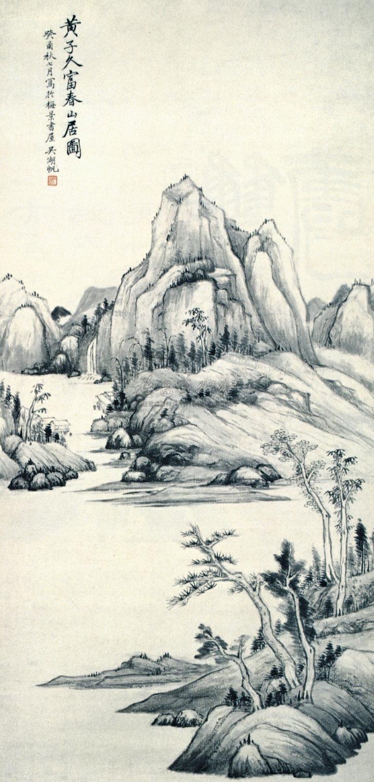 477 近现代 富春山居图 轴