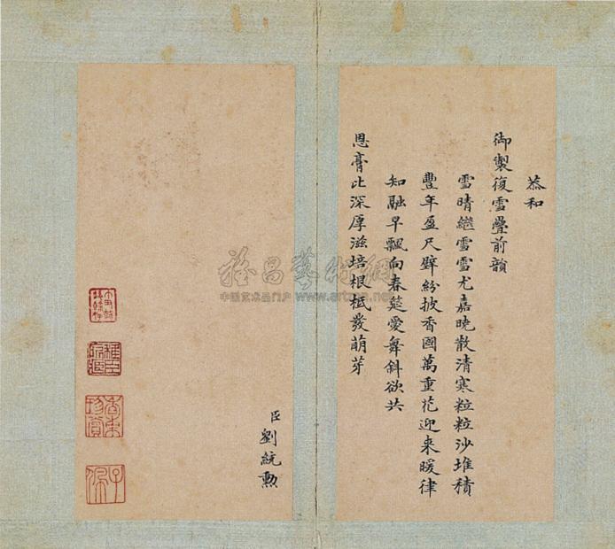 0645 清 刘统勋书法册
