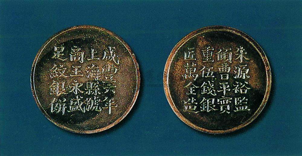 2425上海王永盛万全造五钱银饼1枚