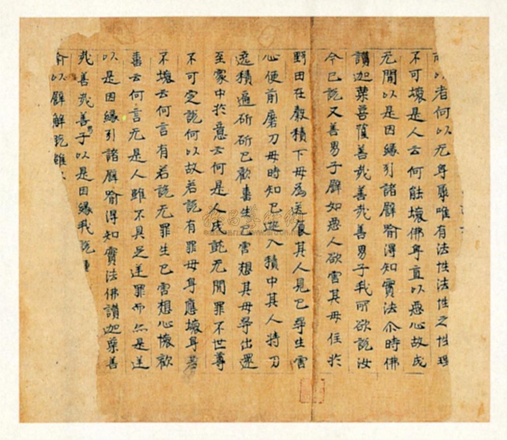 *0377 唐 敦煌写经残片二纸