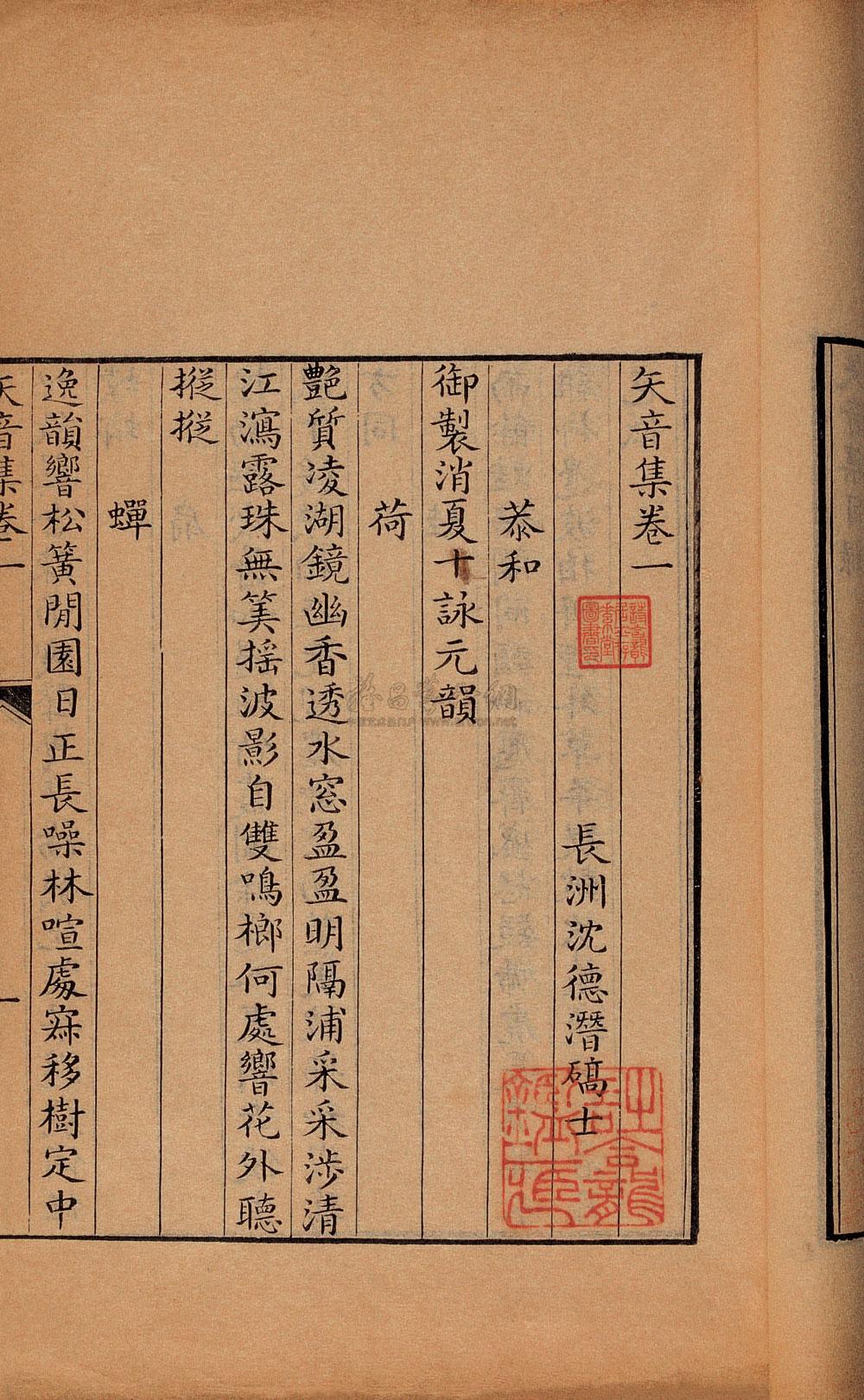 0751 清乾隆癸酉年 归愚诗抄