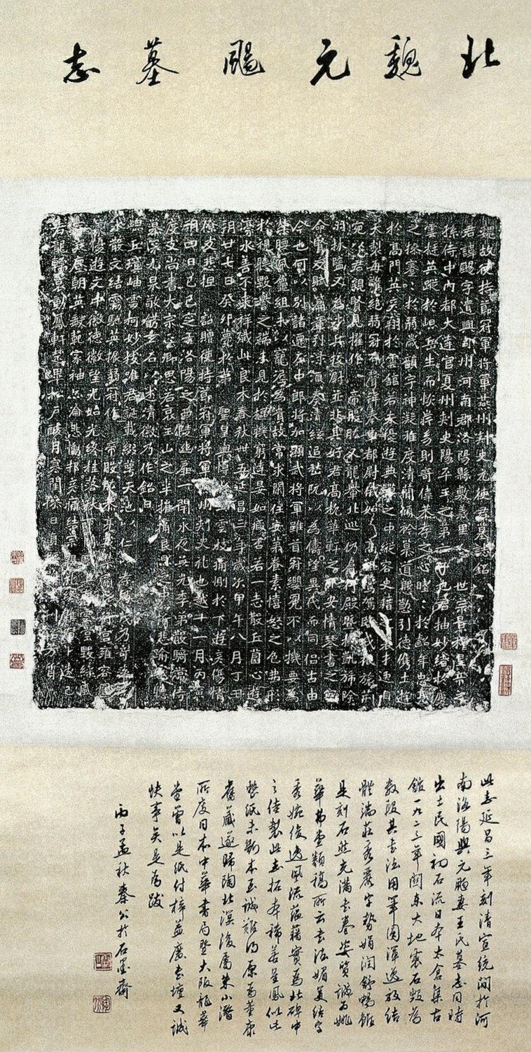 986元飏墓志