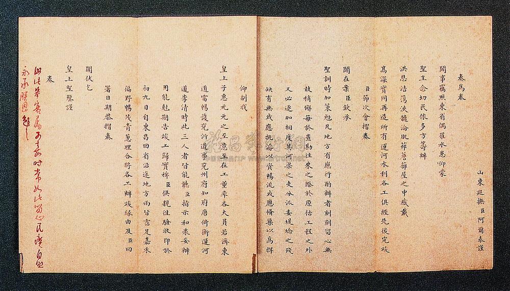0507清乾隆二十三年阿尔泰乾隆奏折1册6开