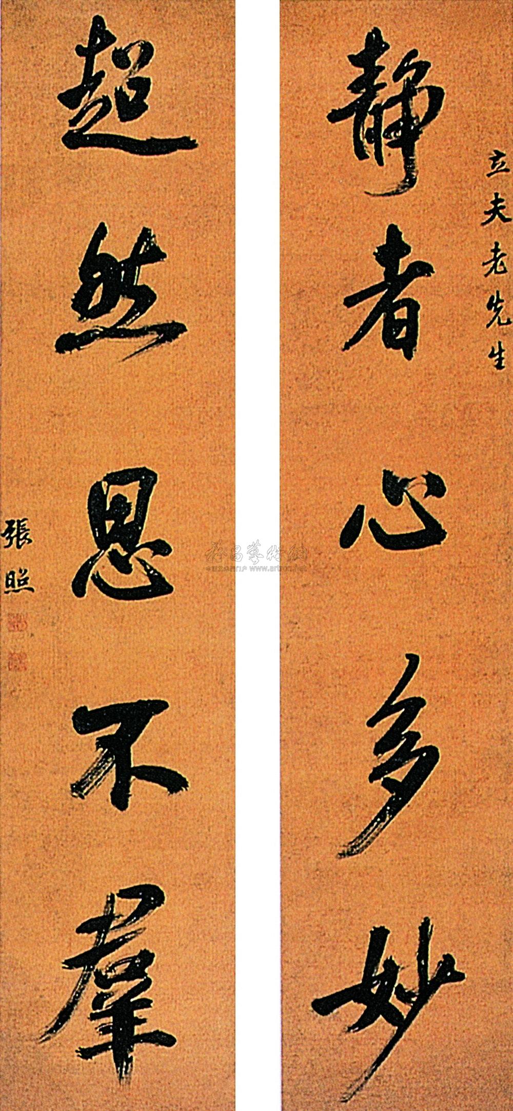 0090 书法五言联 立轴 绢本