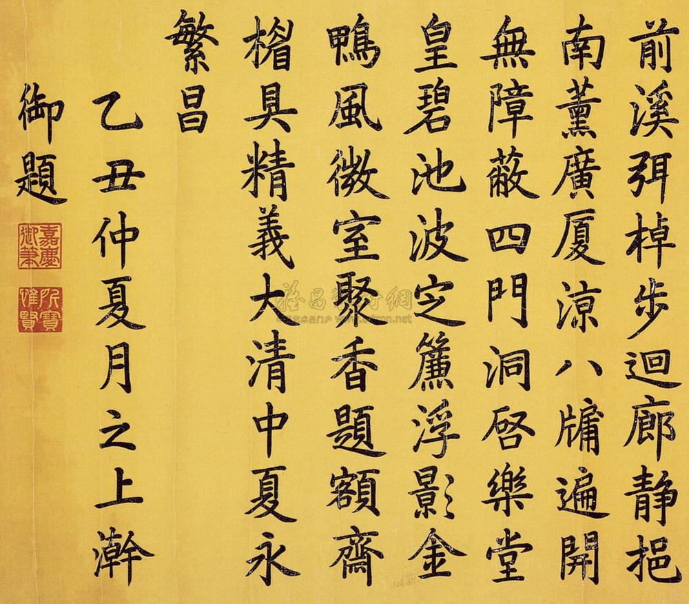 314 嘉庆 御笔书法 镜心