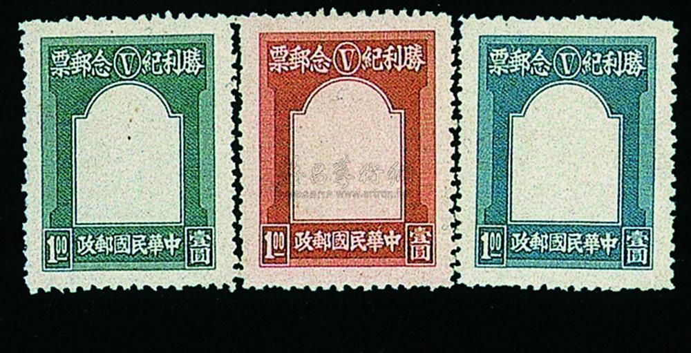 1318 e1945年胜利纪念邮票有齿1元面值边框未采用样票