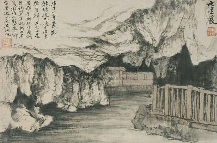 【清 七星岩 镜心】拍卖品_图片_价格_鉴赏_绘画_雅昌