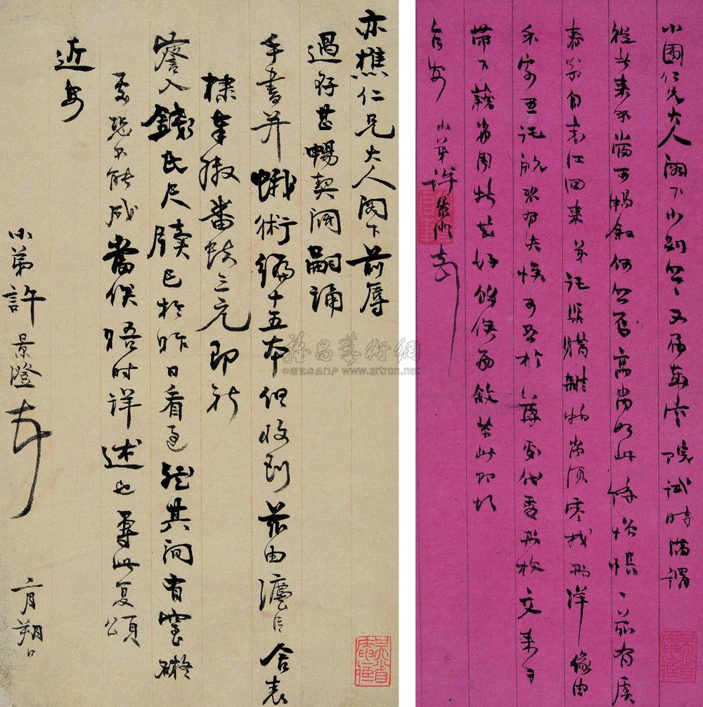 0480 清同治 许景澄尺牍二通