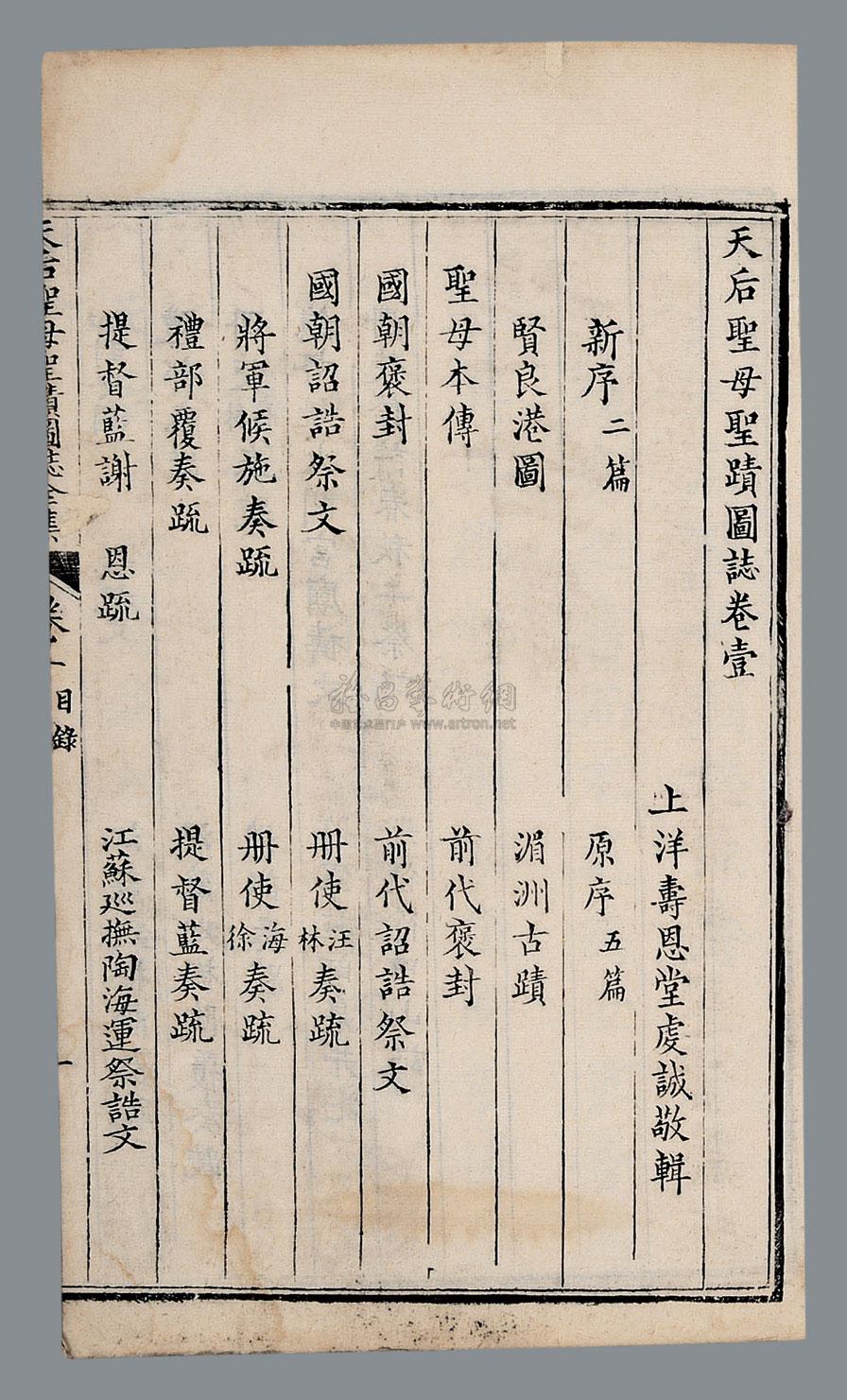 0163 清道光 天后圣母圣迹图志二卷 ( 2册 )
