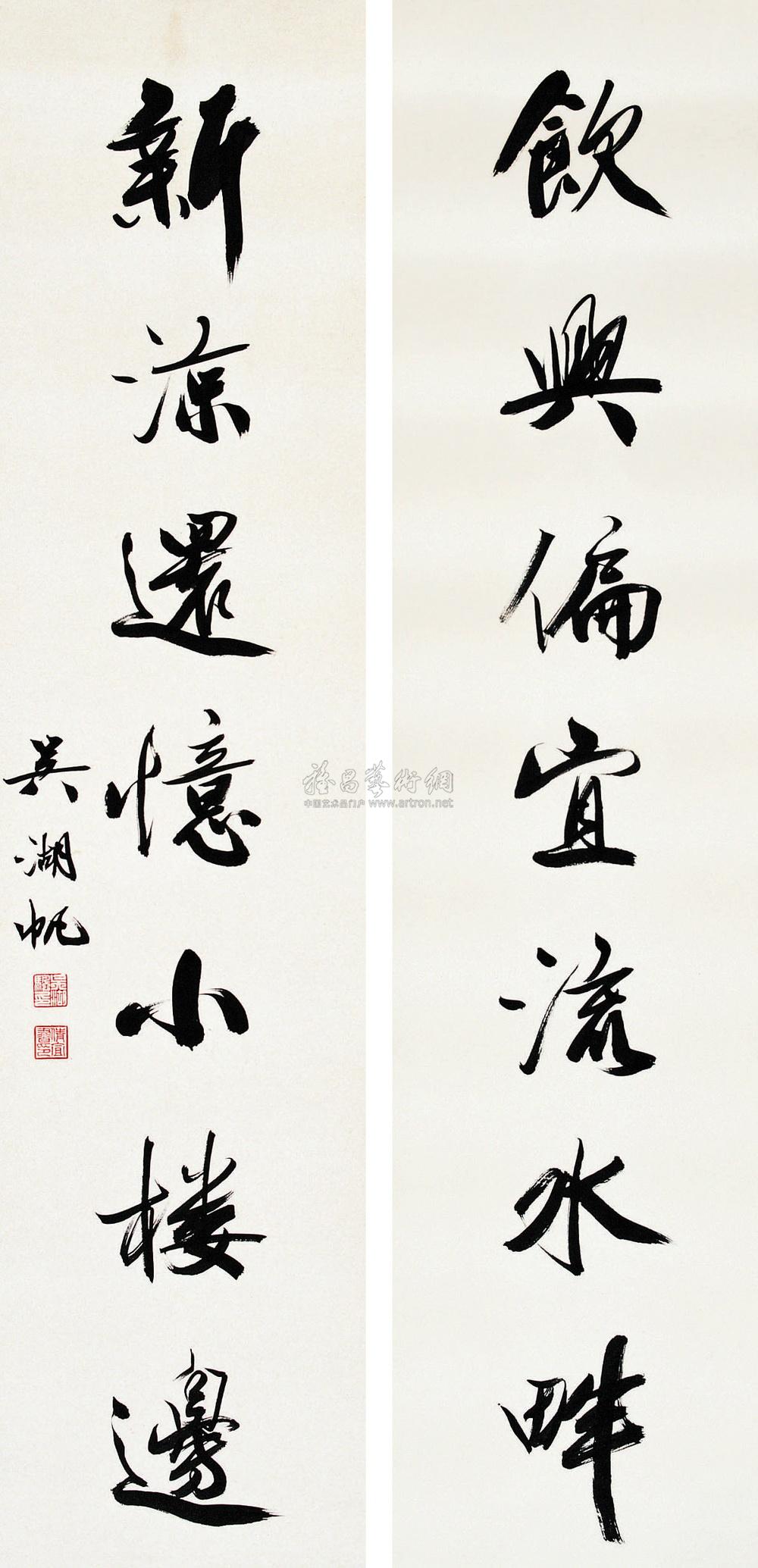 【行书七言 对联 纸本】拍卖品_图片_价格_鉴赏_书法
