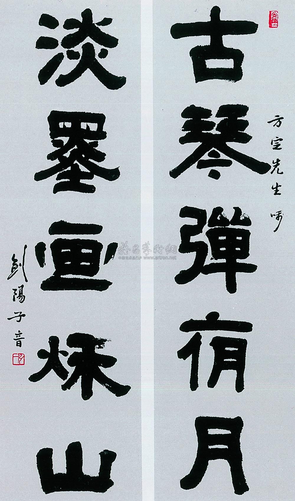 174 隶书 联