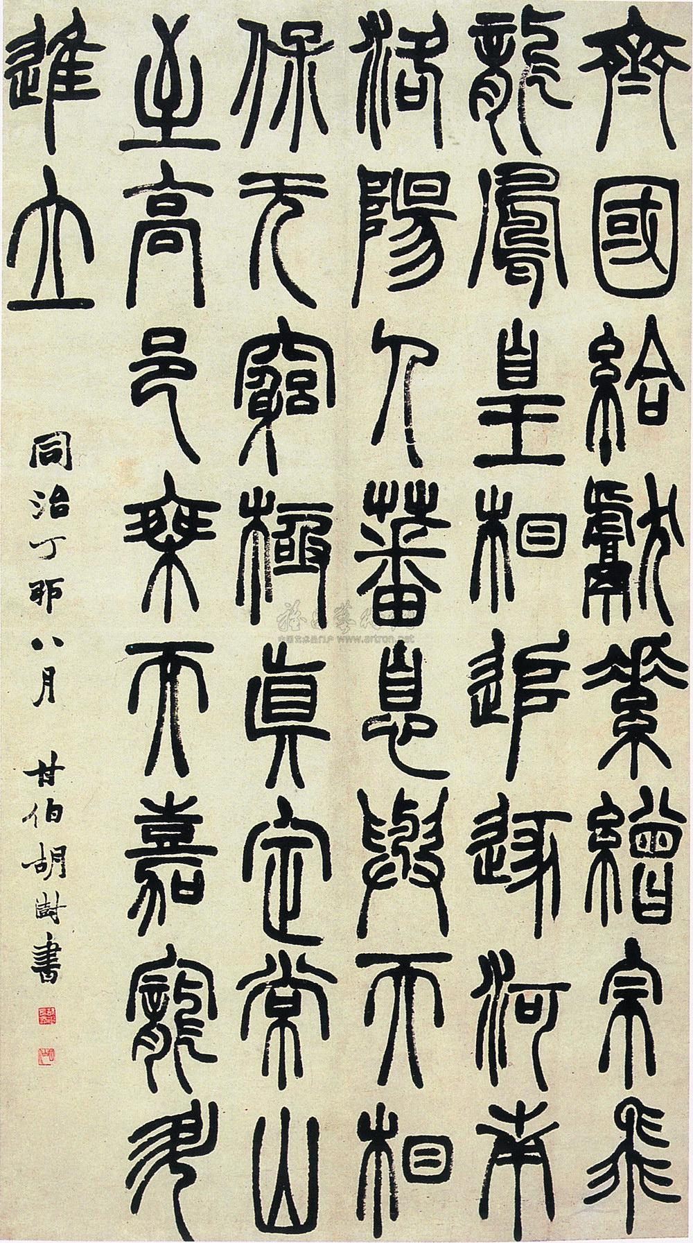 0382 同治丁卯(1867)年作 篆书七言诗 立轴 纸本