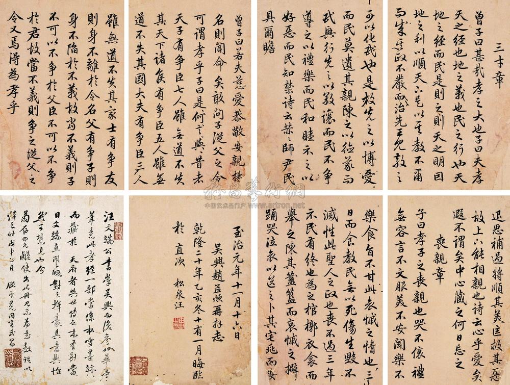 1022 乙亥(1755年)作 临赵孟俯行书孝经 册页 (三十一开选八) 纸本