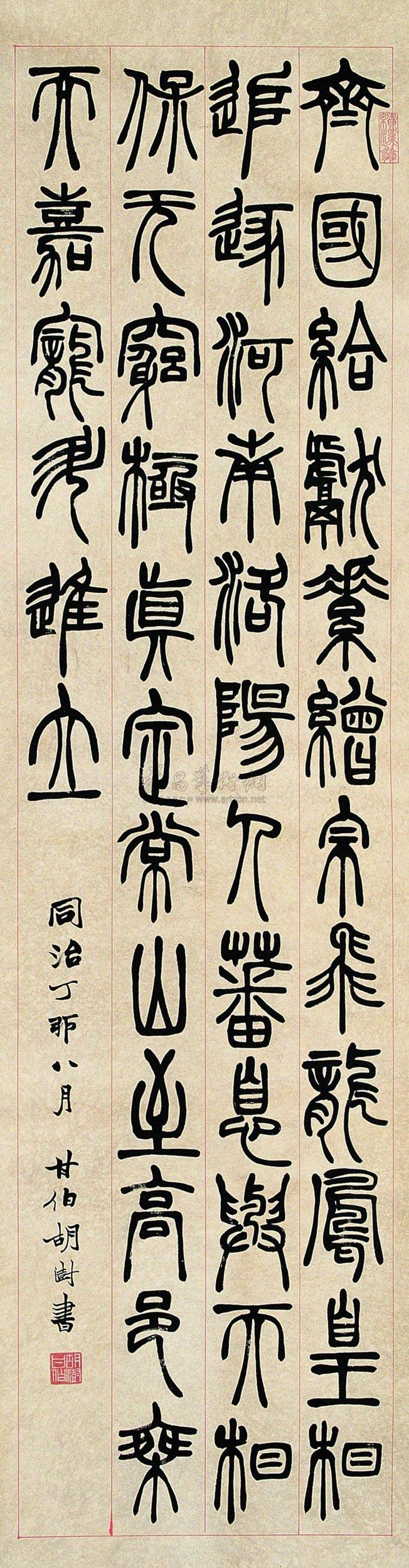 1159 同治丁卯(1867)年作 篆书节录七言诗 立轴 水墨纸本