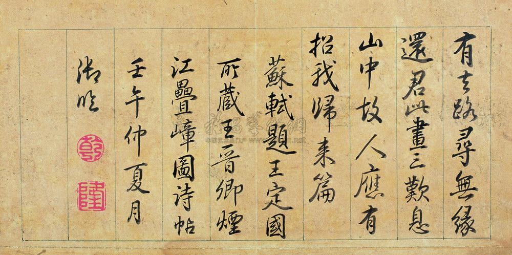 389 御临苏轼诗帖 册页 经纸本