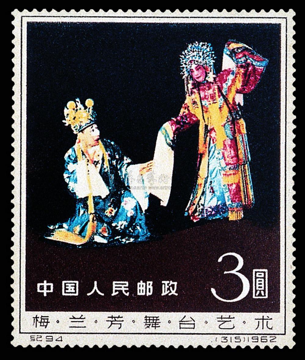 2839 1962年纪94m梅兰芳舞台艺术小型张 (一枚)