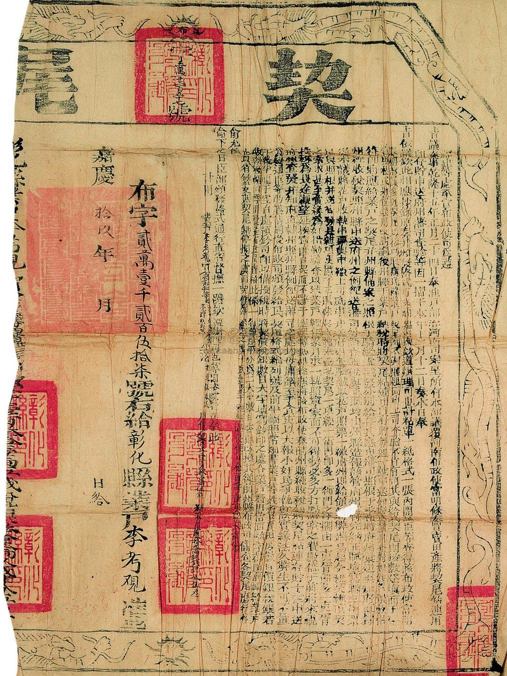 0905 清嘉庆十九年(1814) 台湾地契