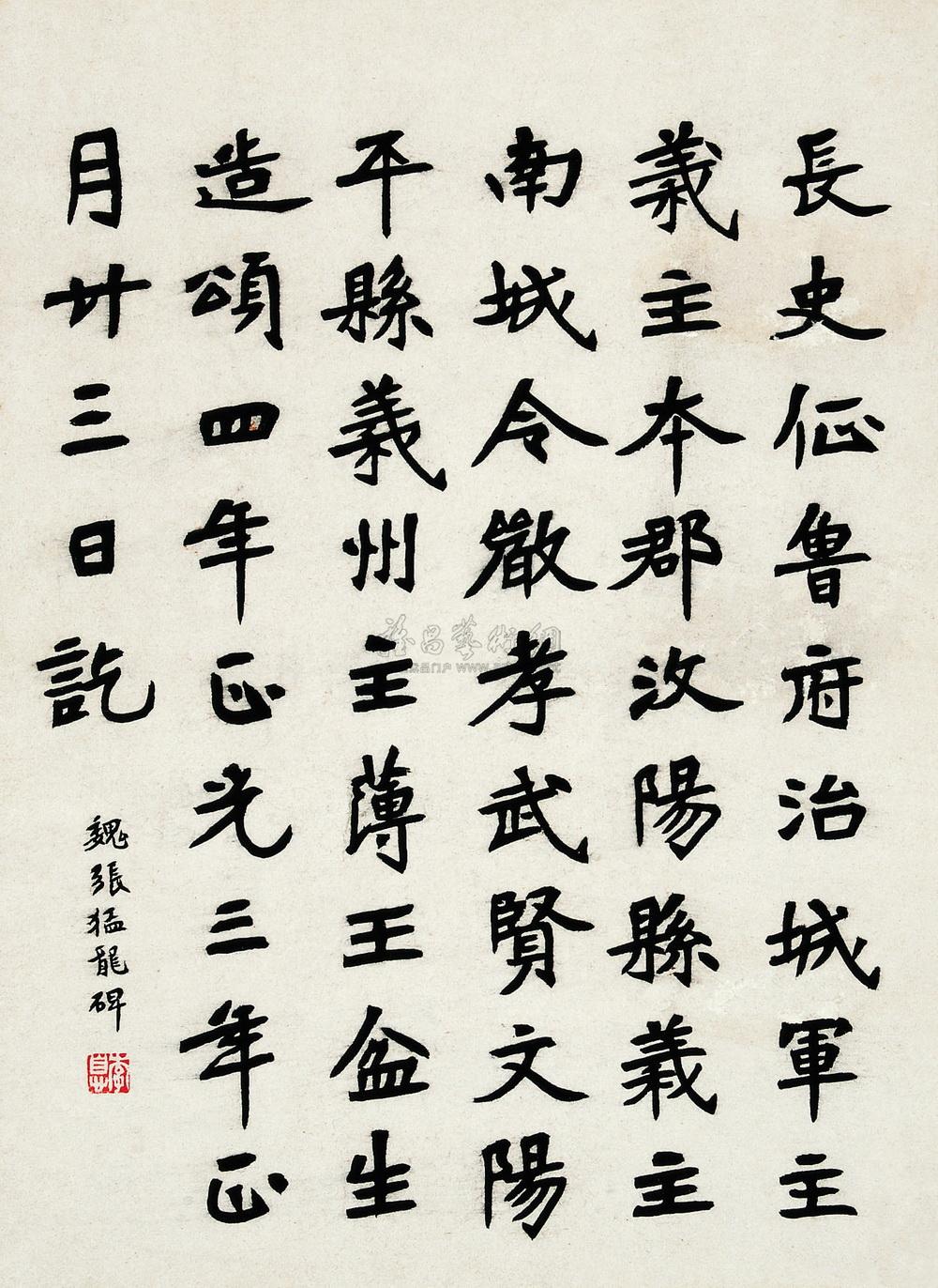 0053 楷书临张猛龙碑 镜心 纸本