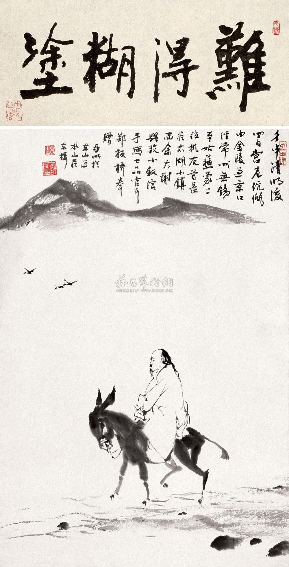 078 1992年作 难得糊涂 立轴 水墨纸本