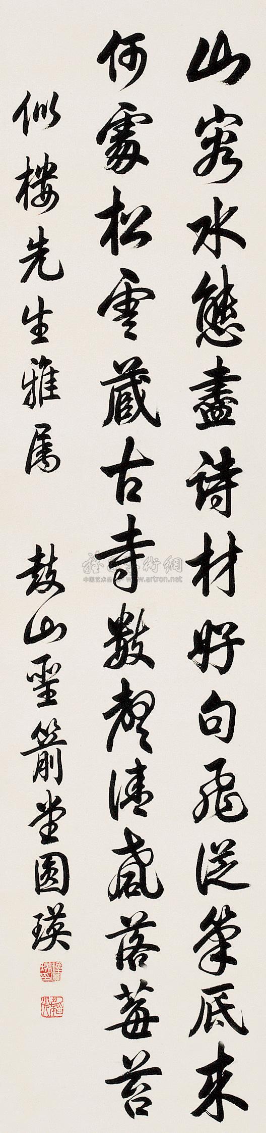 【行书七言绝句 立轴 纸本】拍卖品_图片_价格_鉴赏_书法_雅昌艺术品