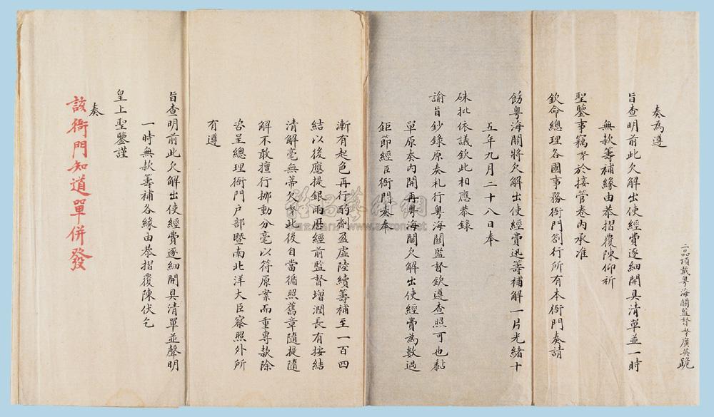 4114 光绪十六年(1890年)二品顶戴粤海关监督广英奏折一件