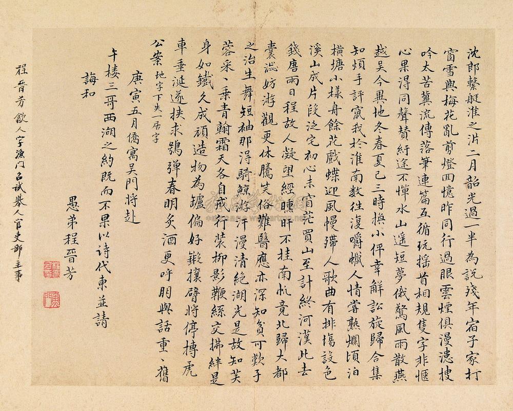 1676 清 清程晋芳书 程晋芳 张继龄 赵文哲书札