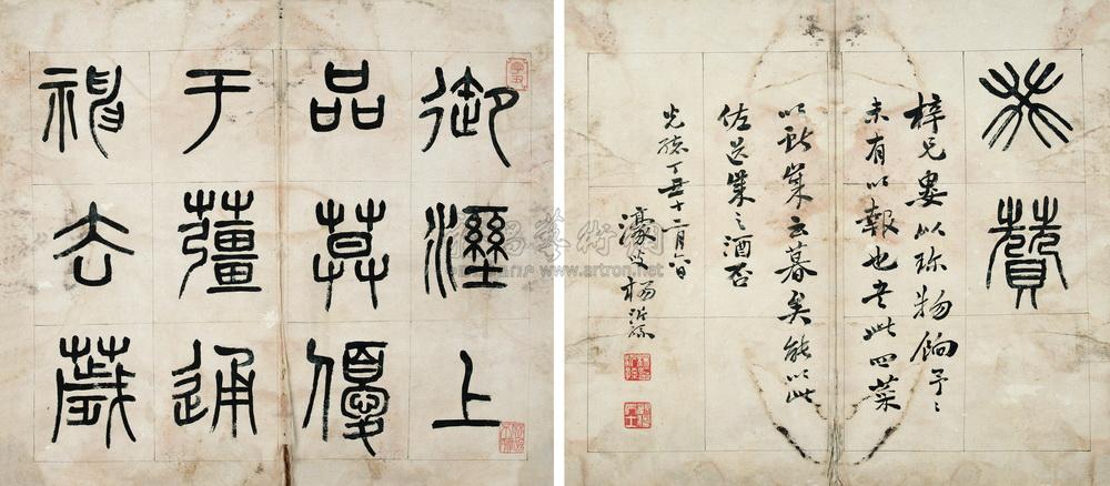 1570 清 杨沂孙篆书