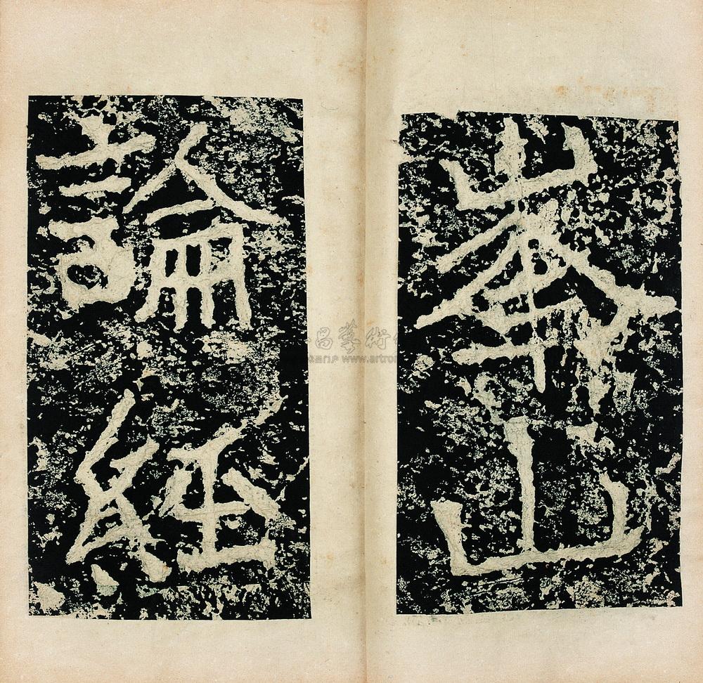 1779 云峰山摩崖拓本