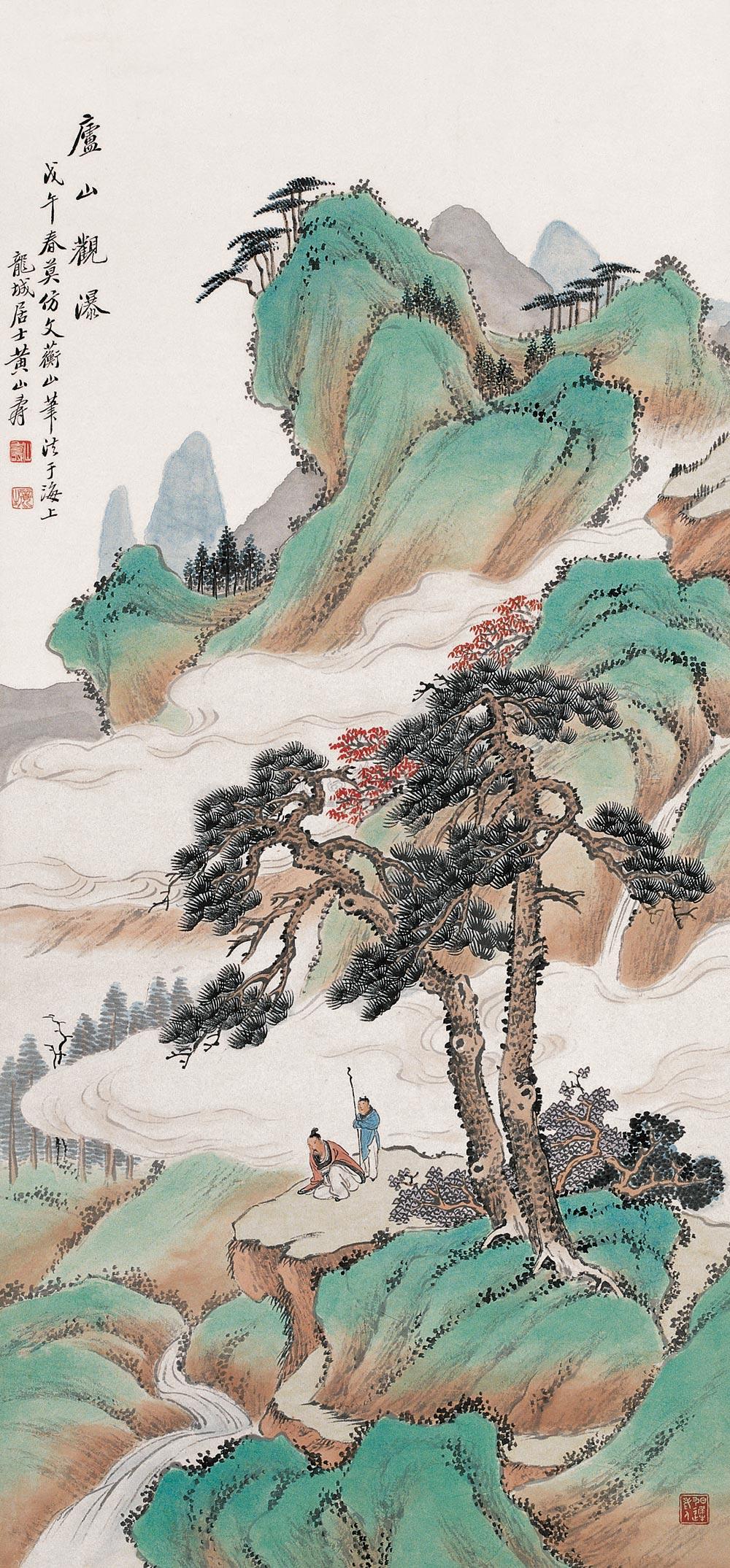 062 1918年作 庐山观瀑图 轴 纸本设色