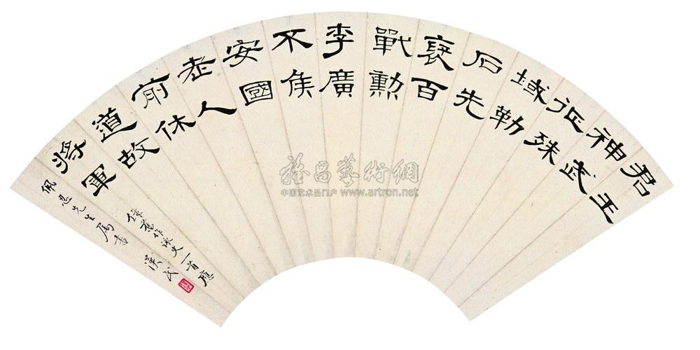 0699 隶书 扇面 水墨纸本