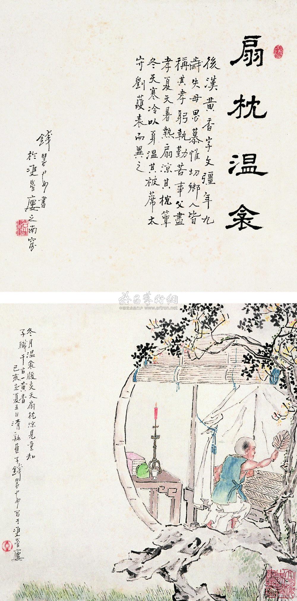 362 1899年作 扇枕温衾 立轴 设色纸本