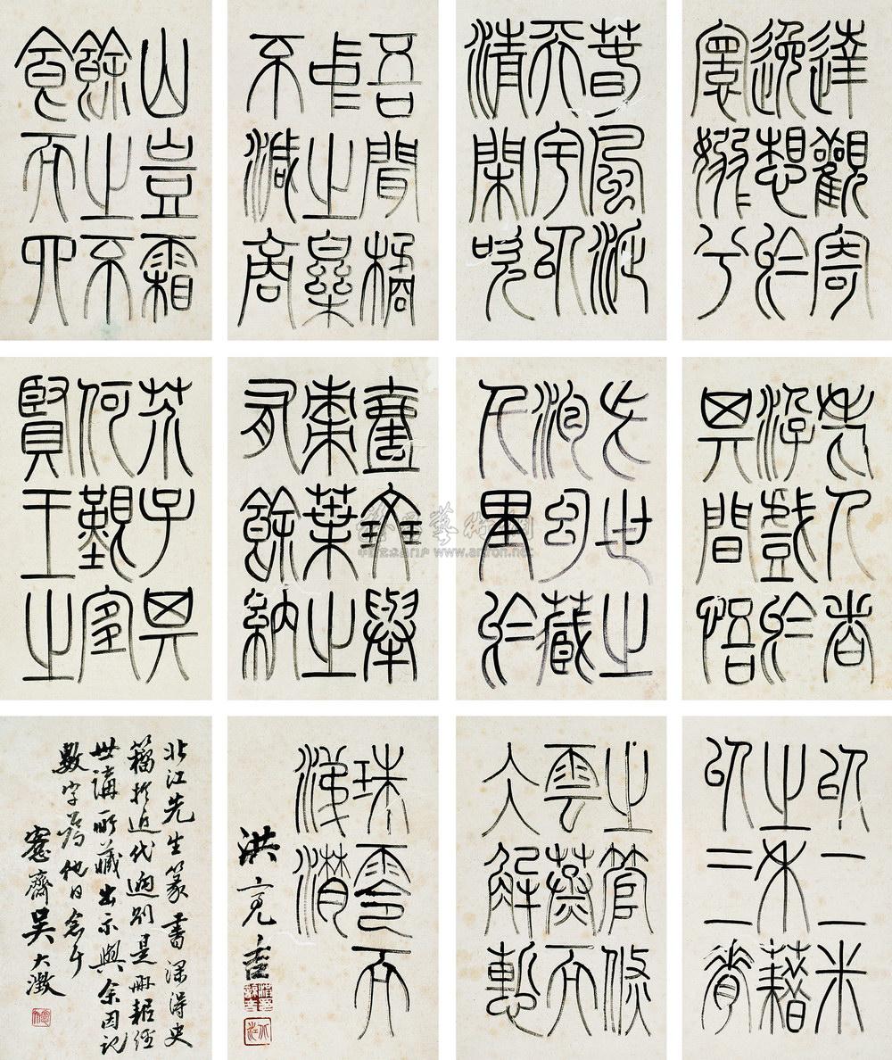 【篆书 册页 十六开 水墨纸本】拍卖品_图片_价格