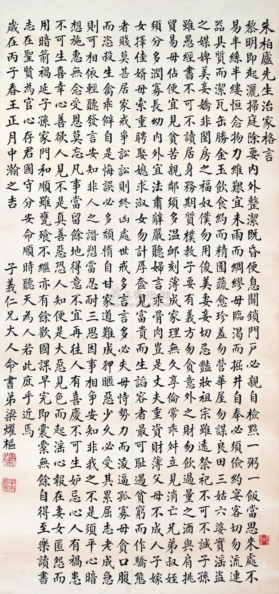 1375 1876年作 楷书朱子家训 立轴 水墨纸本