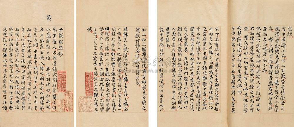 2714 清顺治十四年(1657) 刘义庆撰 钱谦益辑 世说新语抄