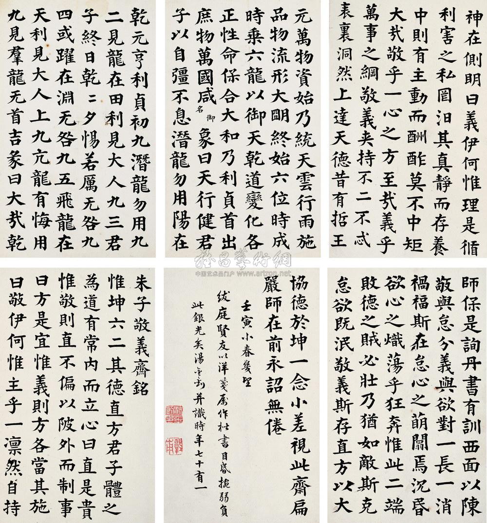 0026 1842年作 楷书易经干卦册 册页 (十八开选六) 纸本